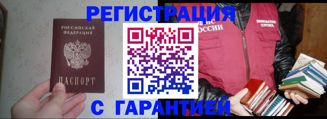 прописка в Алапаевске